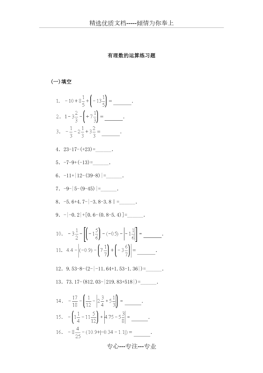 有理数的运算练习题.doc_第1页