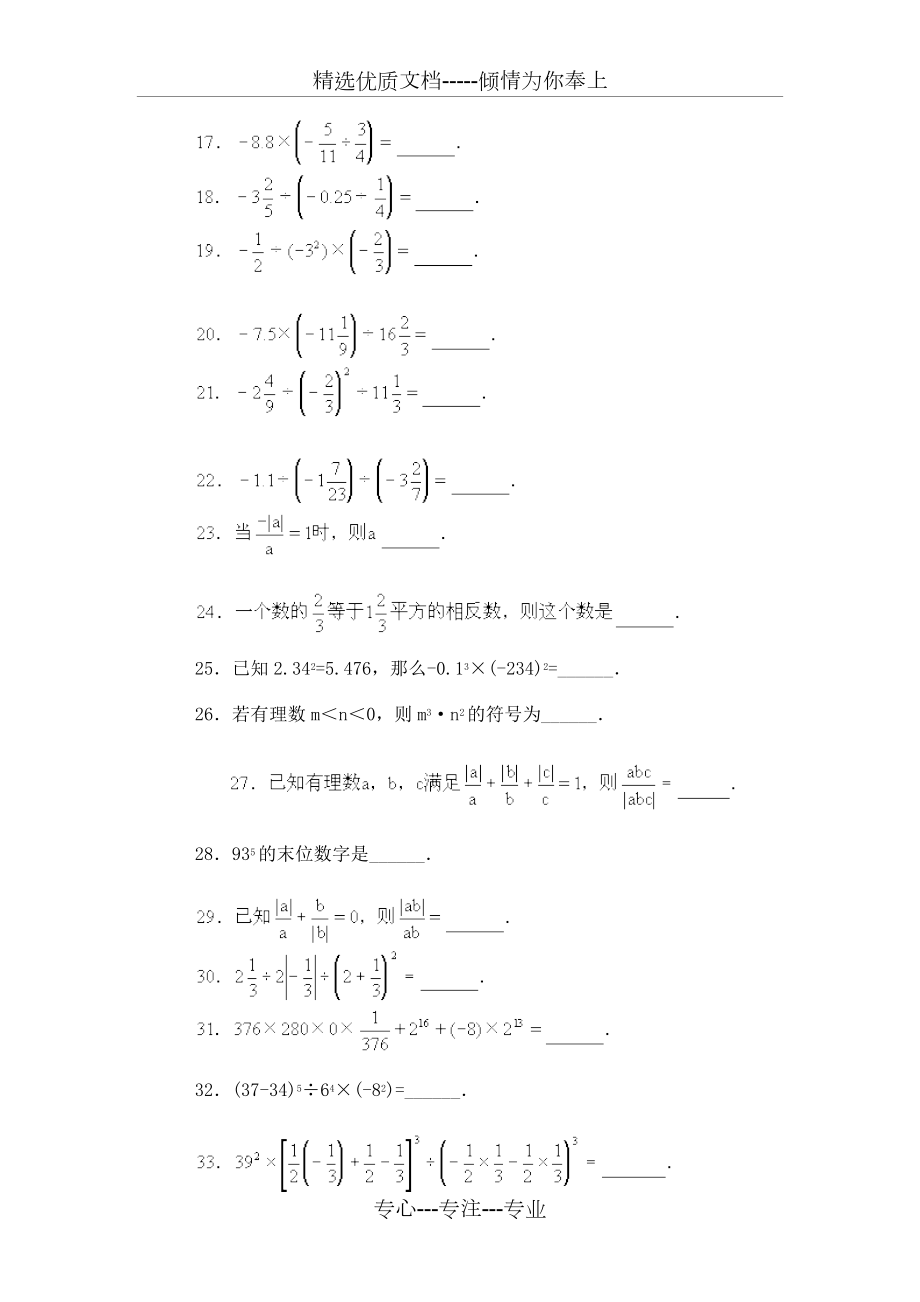 有理数的运算练习题.doc_第2页