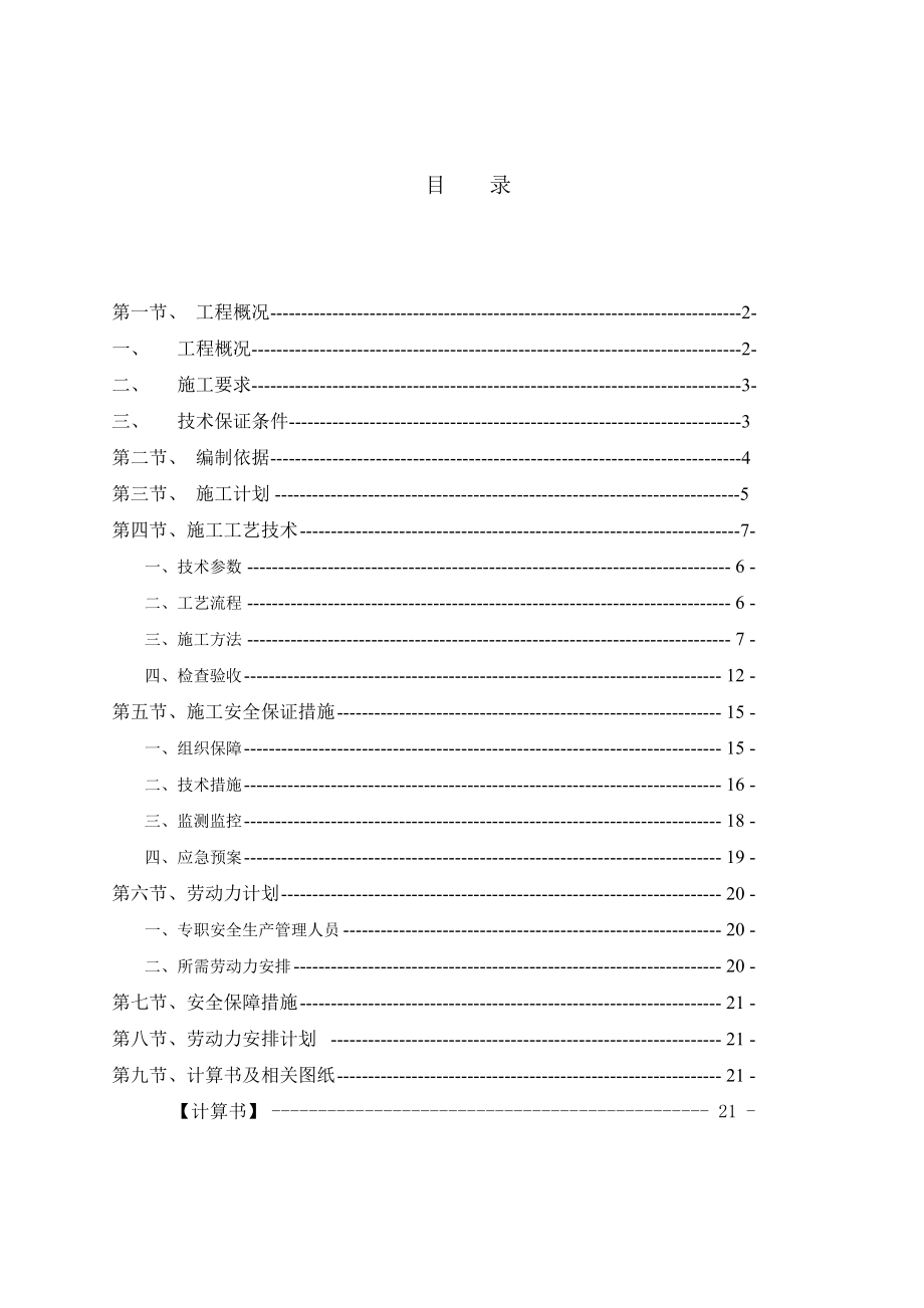 公交枢纽站工程模板施工组织设计.doc_第1页