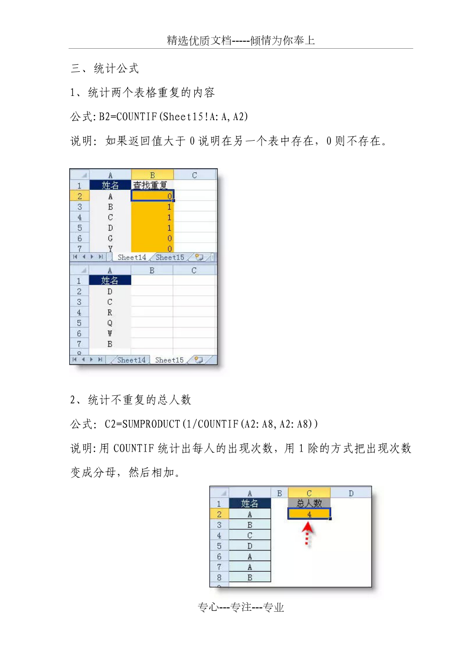 工作中最常用的excel函数公式大全.doc_第2页