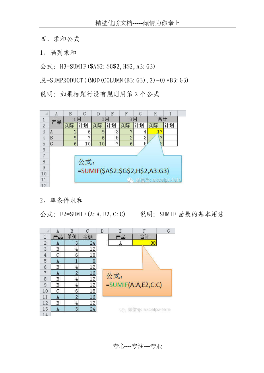 工作中最常用的excel函数公式大全.doc_第3页