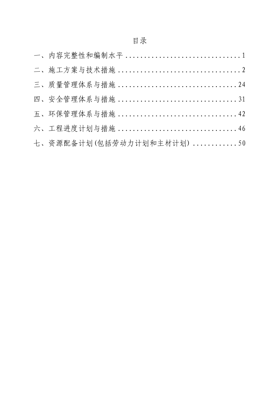 圆泰国际广场土石方工程施工组织设计.doc_第1页