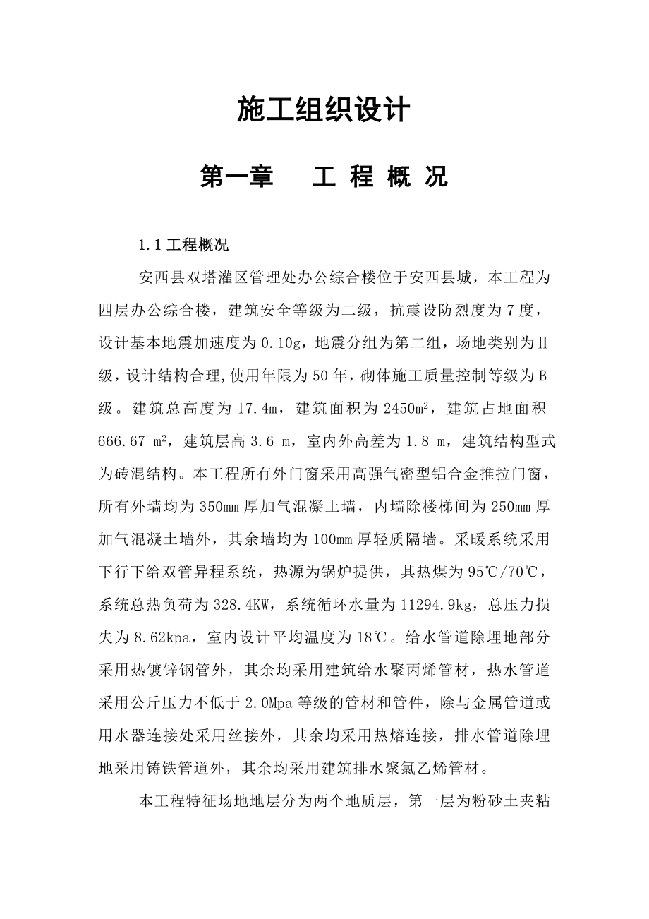 办公楼施工组织设计16.doc_第1页