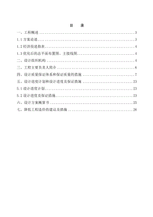 电力改造施工组织设计方案.doc