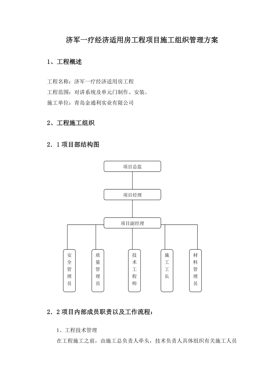 施工组织方案7.doc_第1页