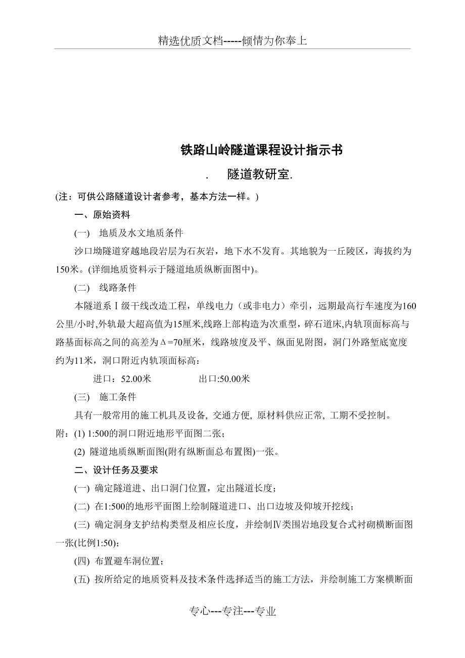 中南大学隧道工程课程设计.doc_第1页