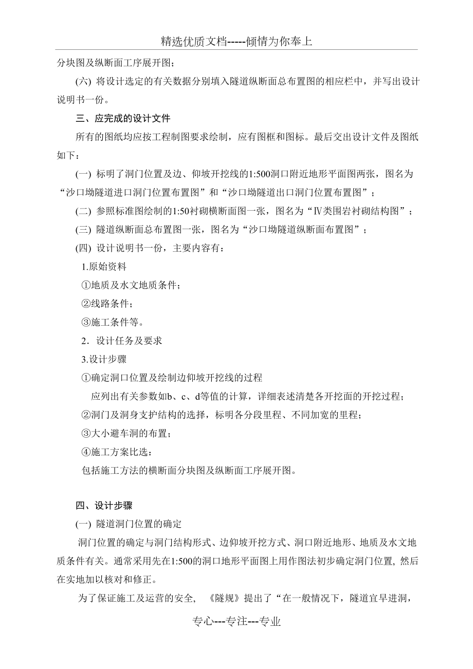 中南大学隧道工程课程设计.doc_第2页