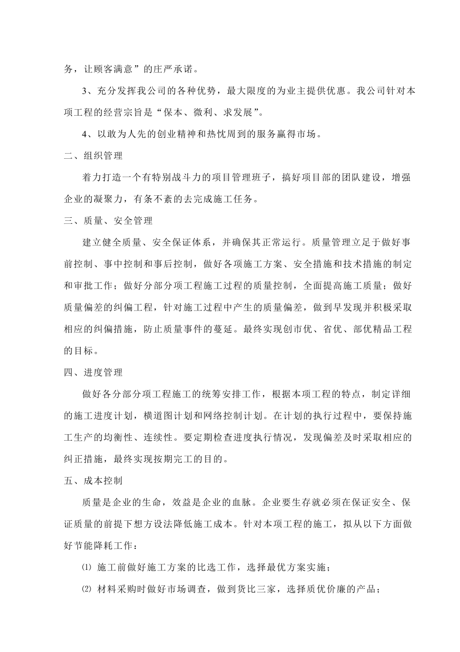 毗河三桥施工组织设计.doc_第2页