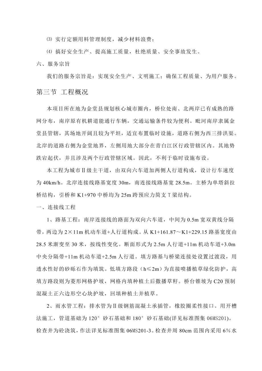 毗河三桥施工组织设计.doc_第3页