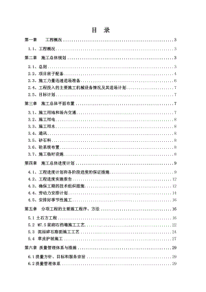 堤防工程施工组织设计.doc