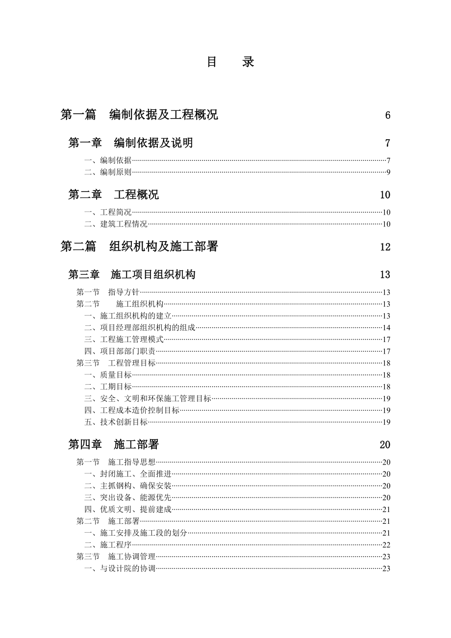 某工程施工组织设计2.doc_第2页