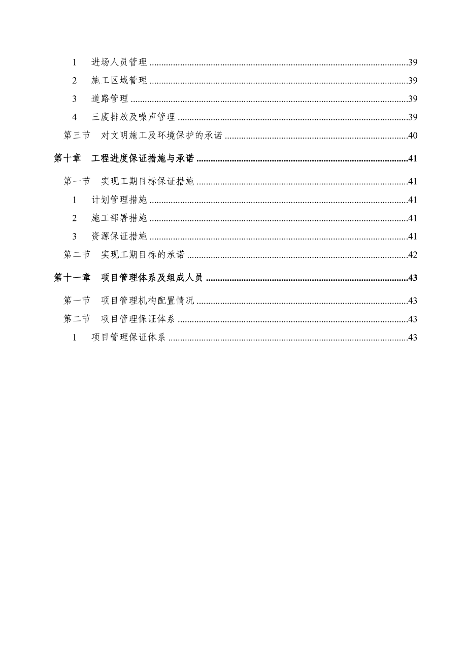 某校篮球场改造工程施工组织设计.doc_第3页