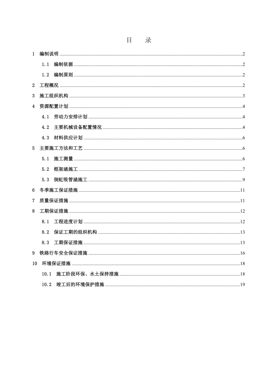 某涵洞工程施工组织设计.doc_第1页