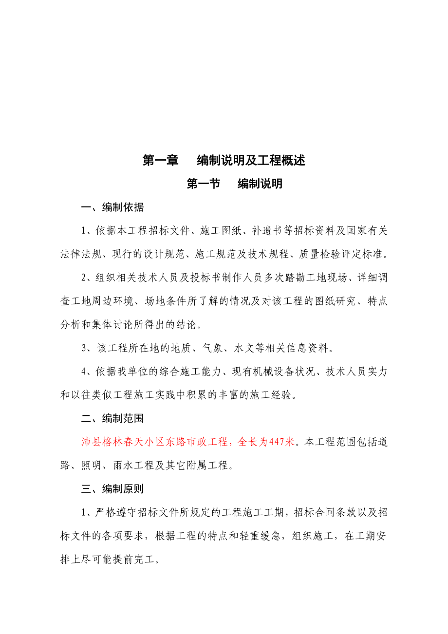 工业施工组织文字说明.doc_第3页