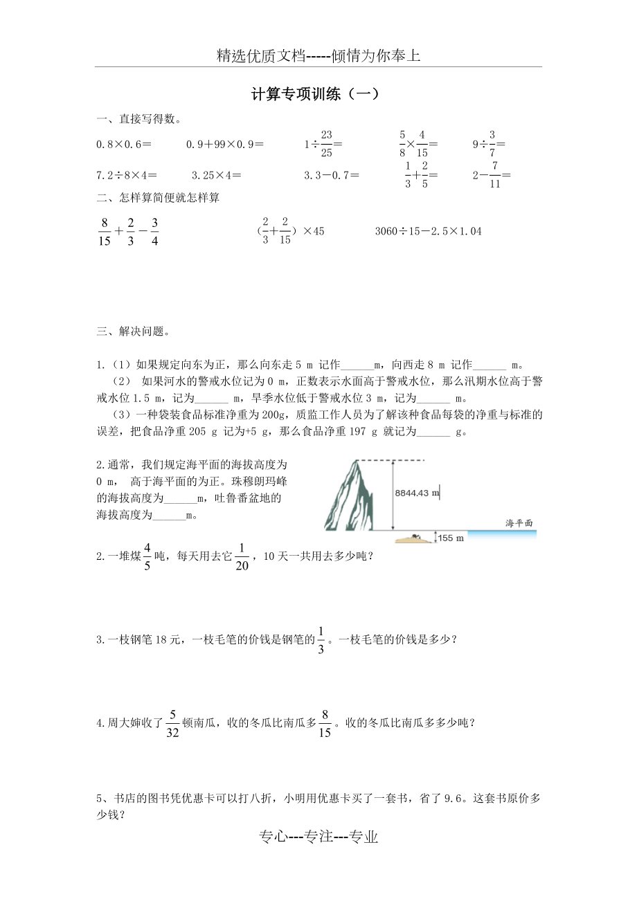 六年级下基础训练.doc_第1页