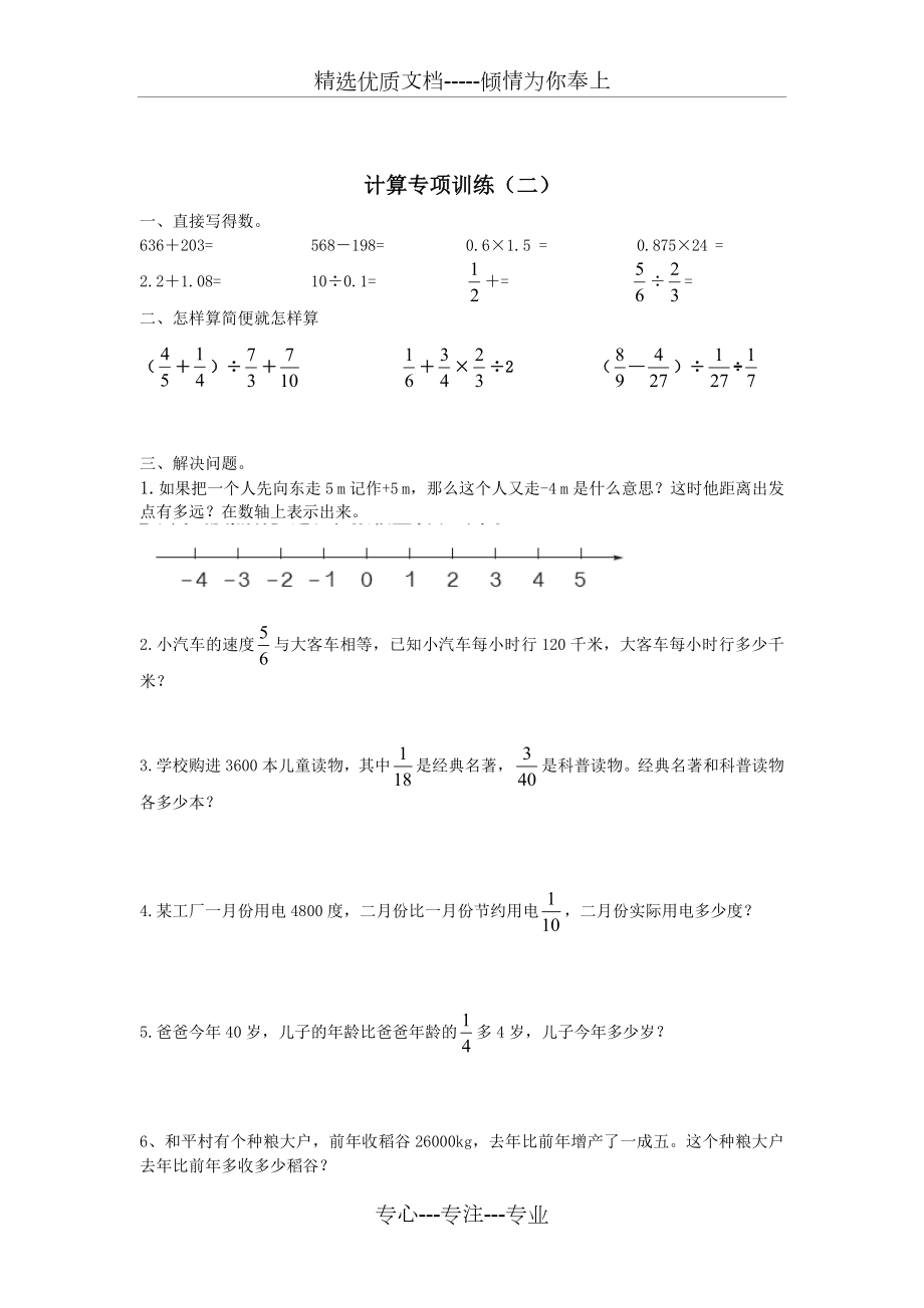 六年级下基础训练.doc_第2页