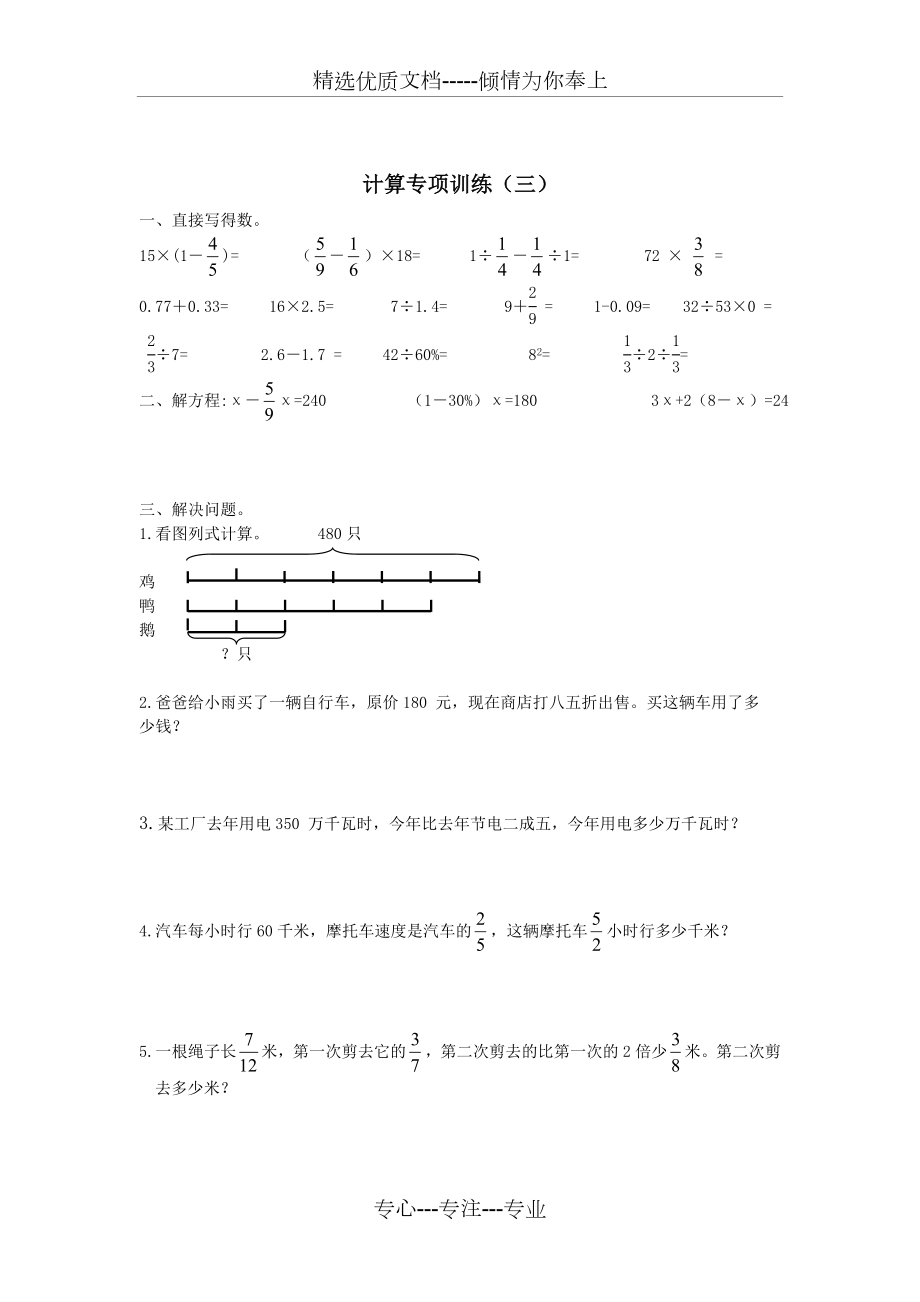 六年级下基础训练.doc_第3页