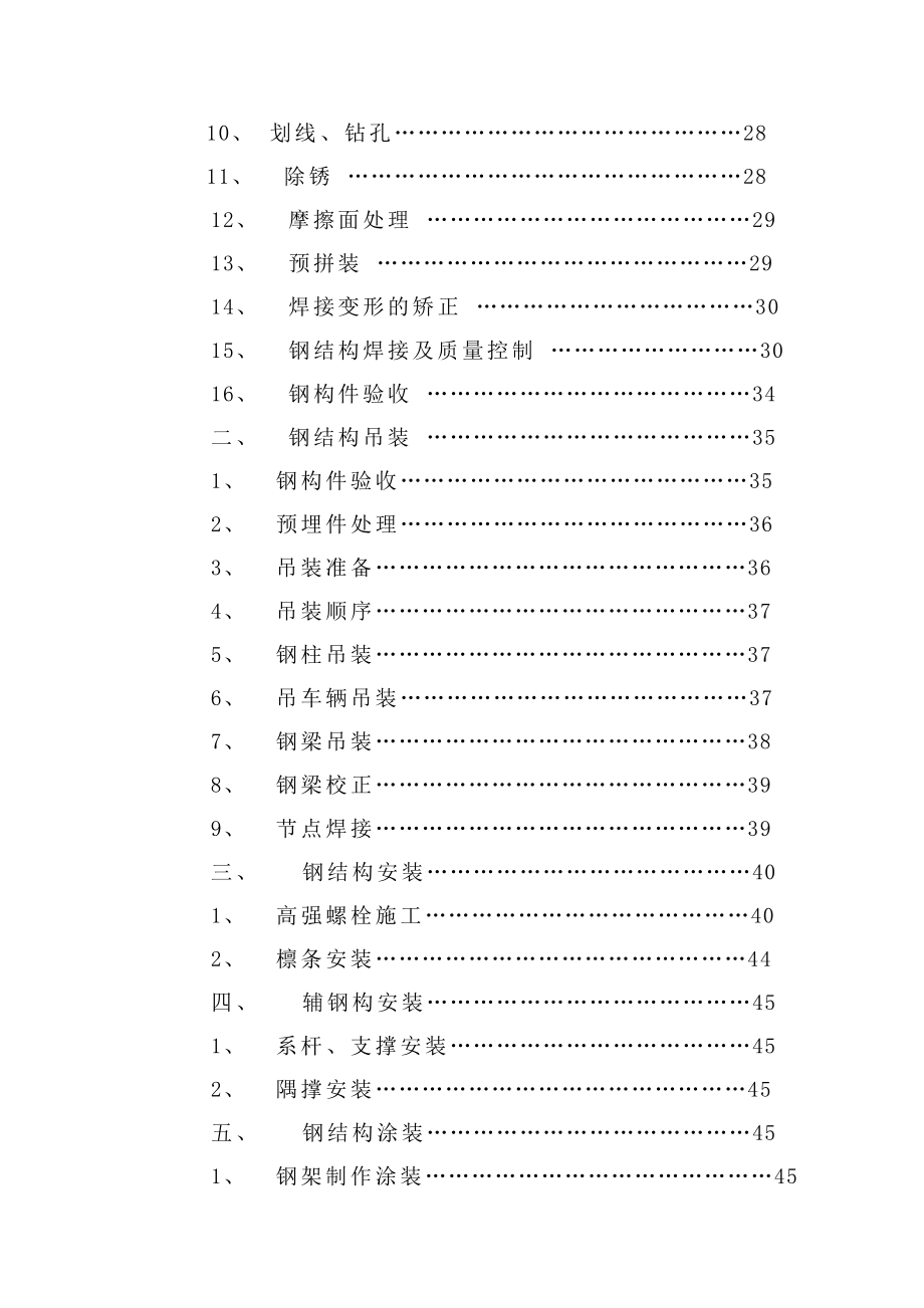 教学实验楼施工组织设计.doc_第3页