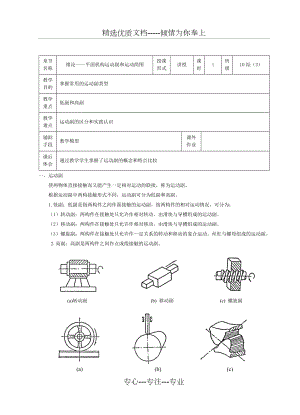 机械基础教案(中职).doc