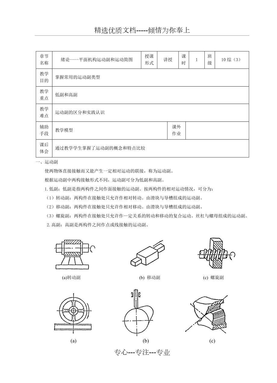 机械基础教案(中职).doc_第1页