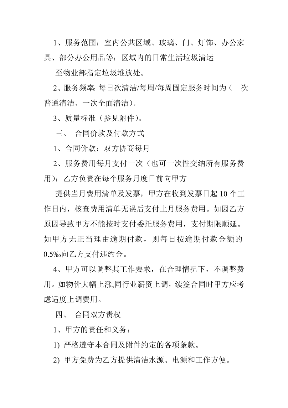 办公楼保洁合同.doc_第2页