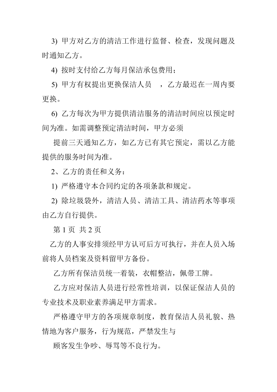 办公楼保洁合同.doc_第3页