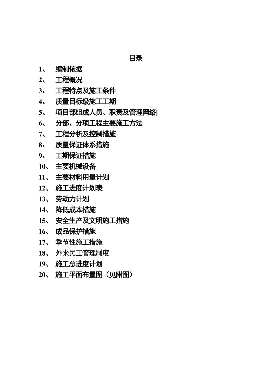 爱特资料施工组织设计.doc_第1页