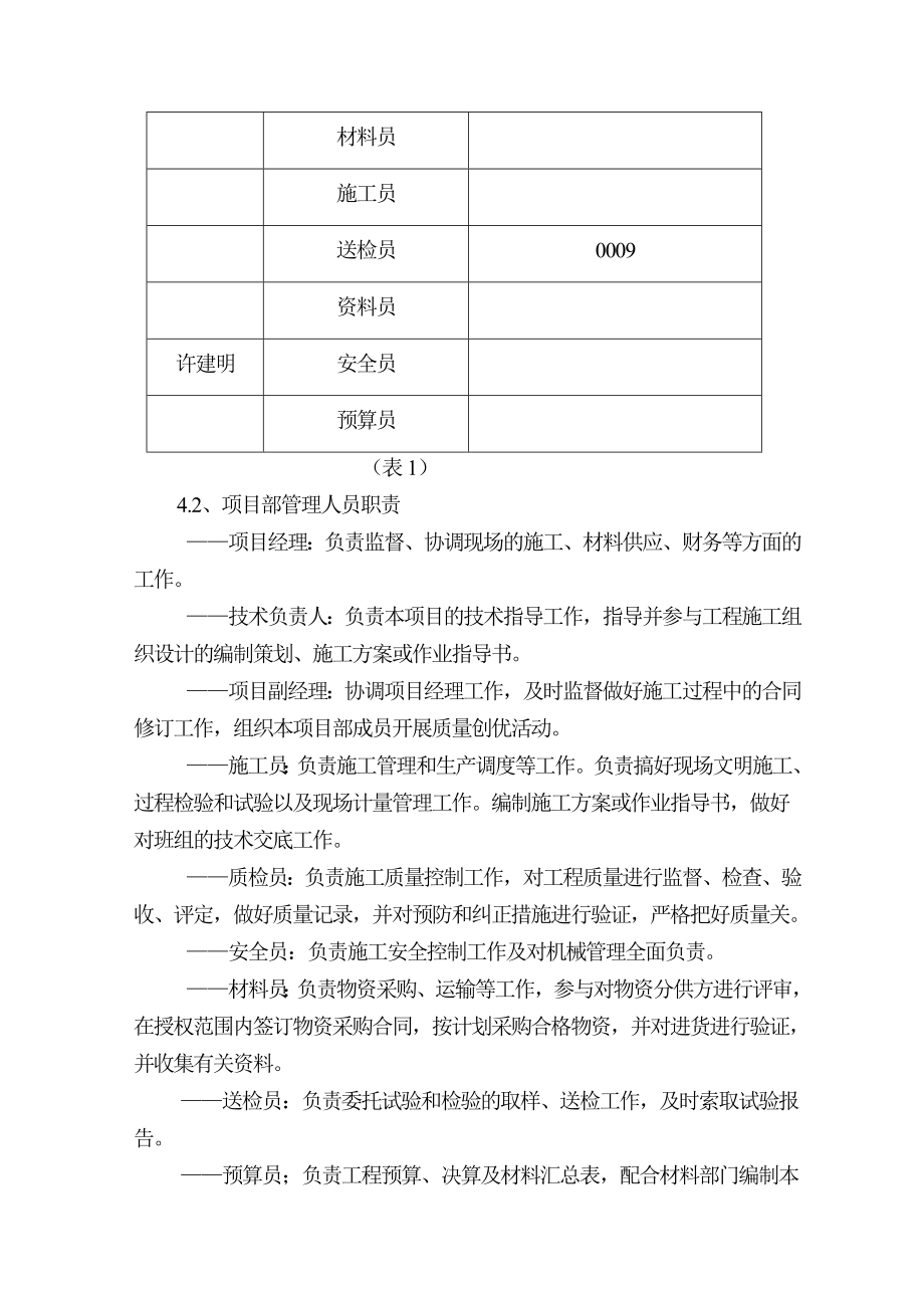 爱特资料施工组织设计.doc_第3页