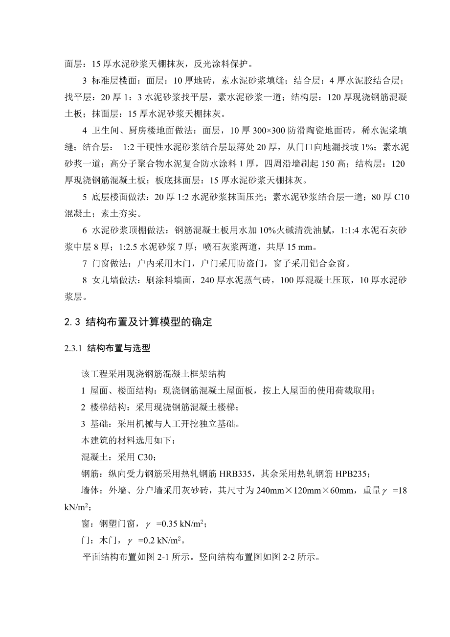 某住宅楼设计土木工程毕业设计计算书经典例题.doc_第2页