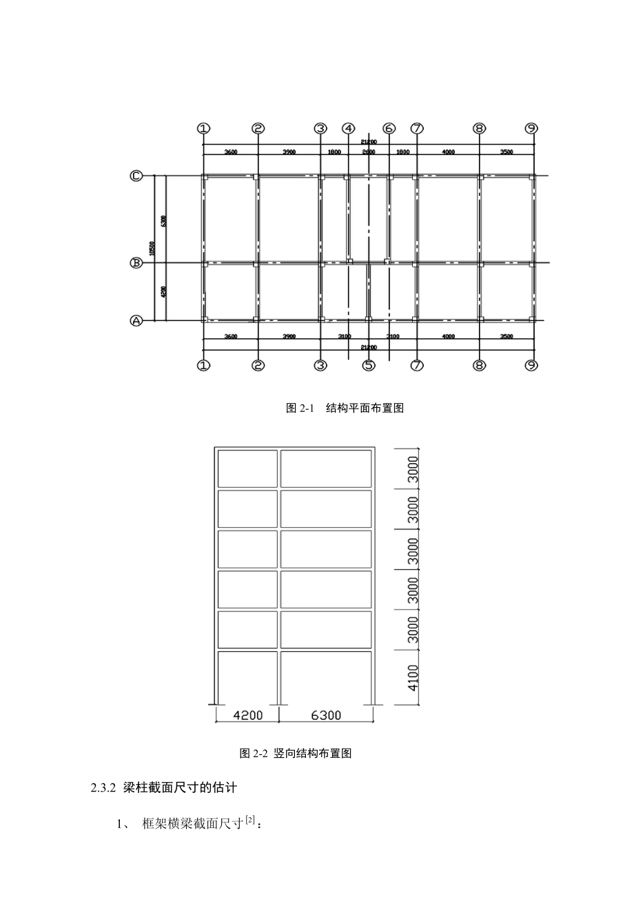 某住宅楼设计土木工程毕业设计计算书经典例题.doc_第3页