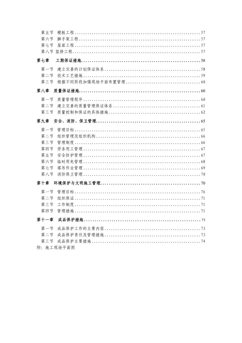 小高层施工组织设计1.doc_第2页