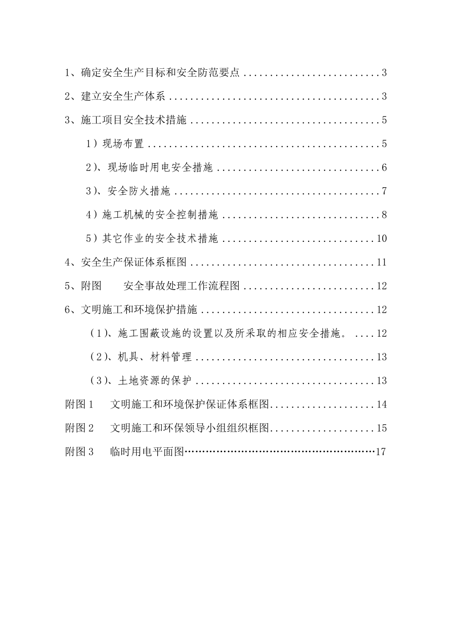 安全文明施工组织设计(10).doc_第2页