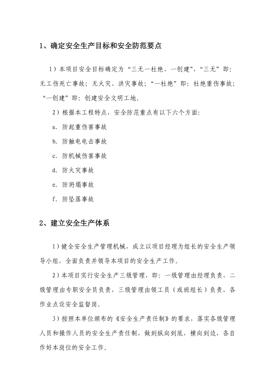 安全文明施工组织设计(10).doc_第3页