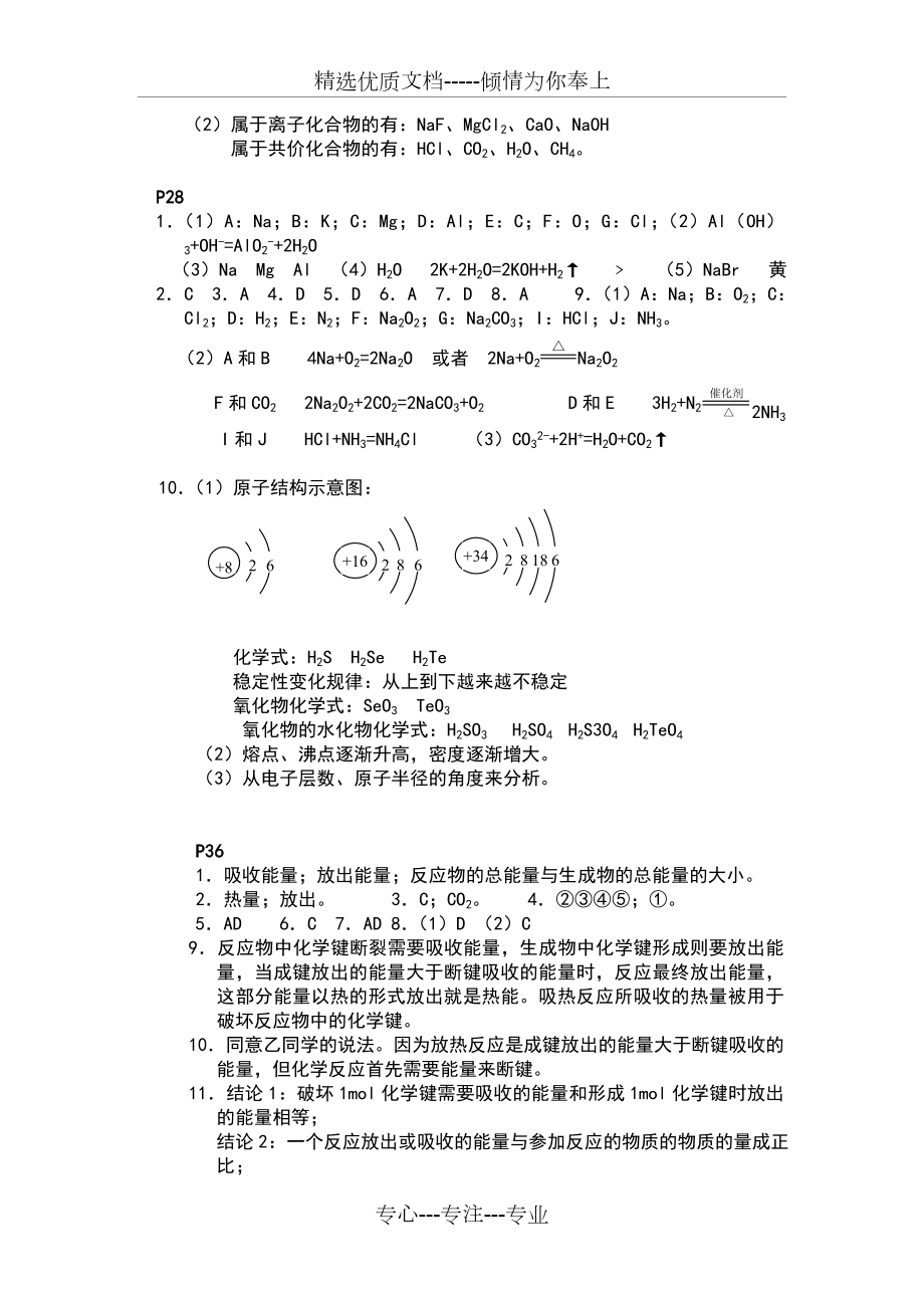 人教版-化学必修二全册课后习题答案-必修2-答案.doc_第2页