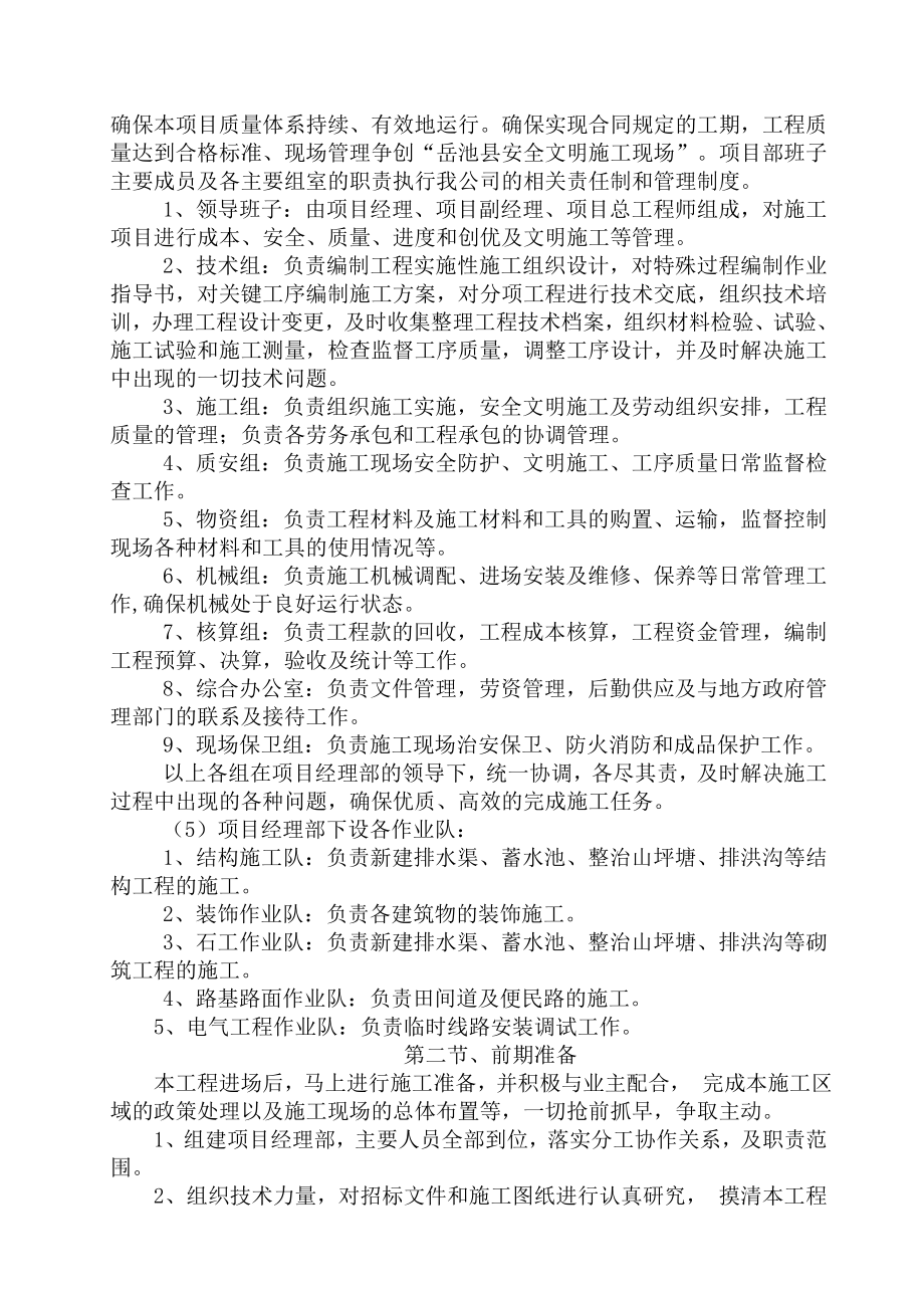 岳池县农业综合开发两类结合试点项目施工方案.doc_第3页