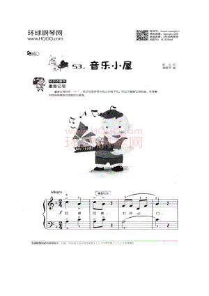 音乐小屋 钢琴谱.docx