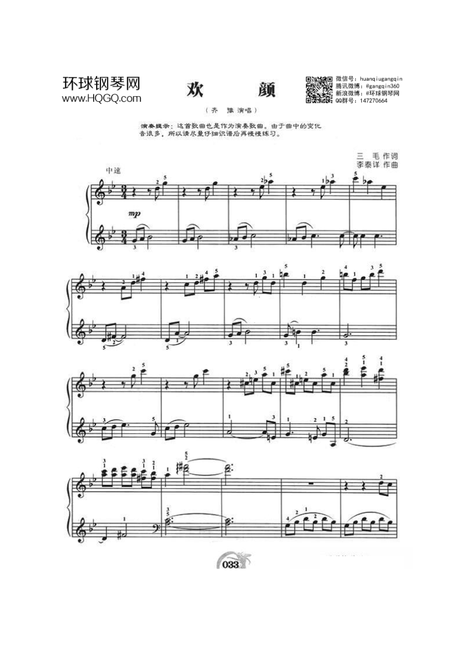 欢颜（弹唱谱） 钢琴谱.docx_第1页