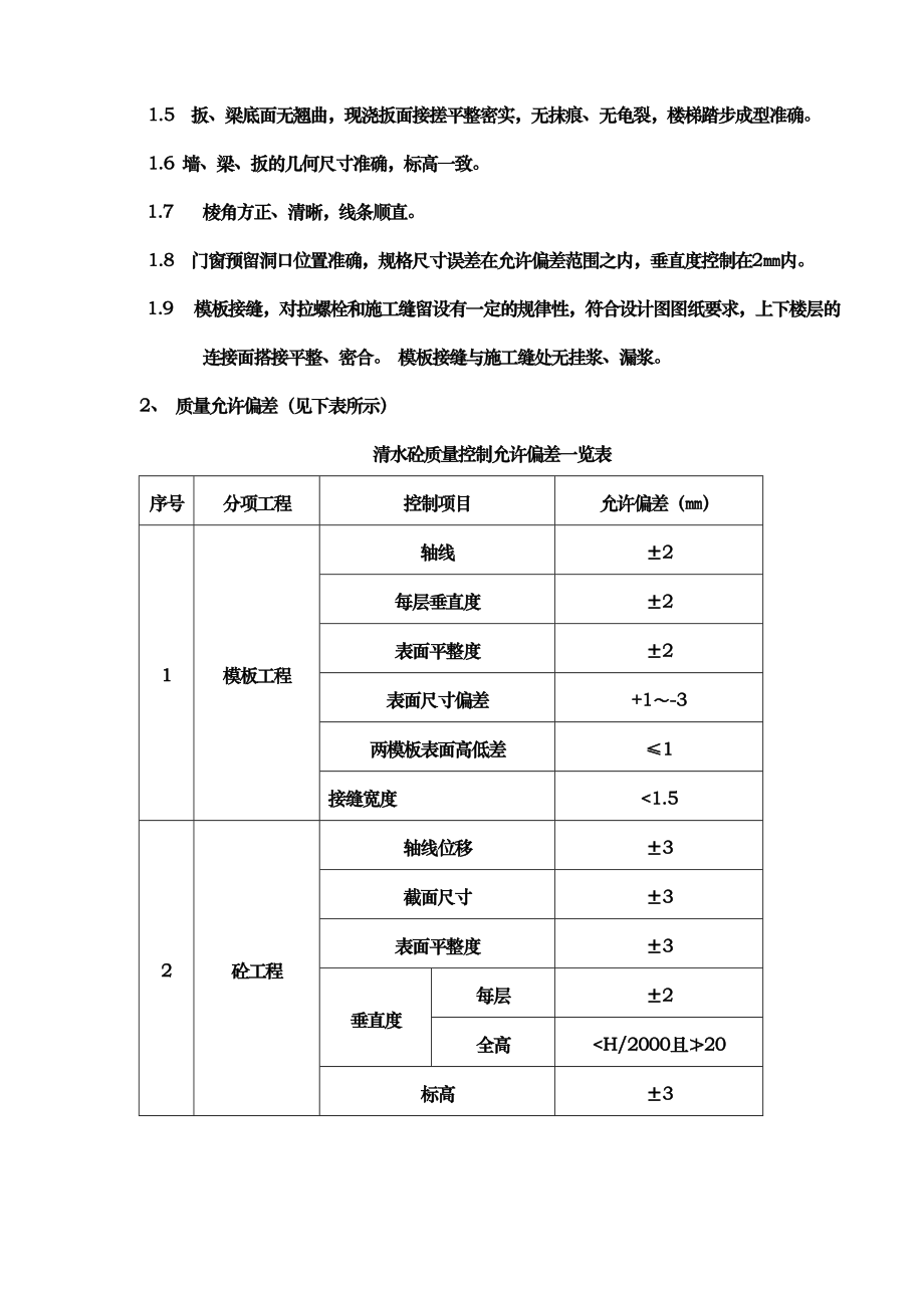 地下车库清水混凝土模板施工组织设计.doc_第3页