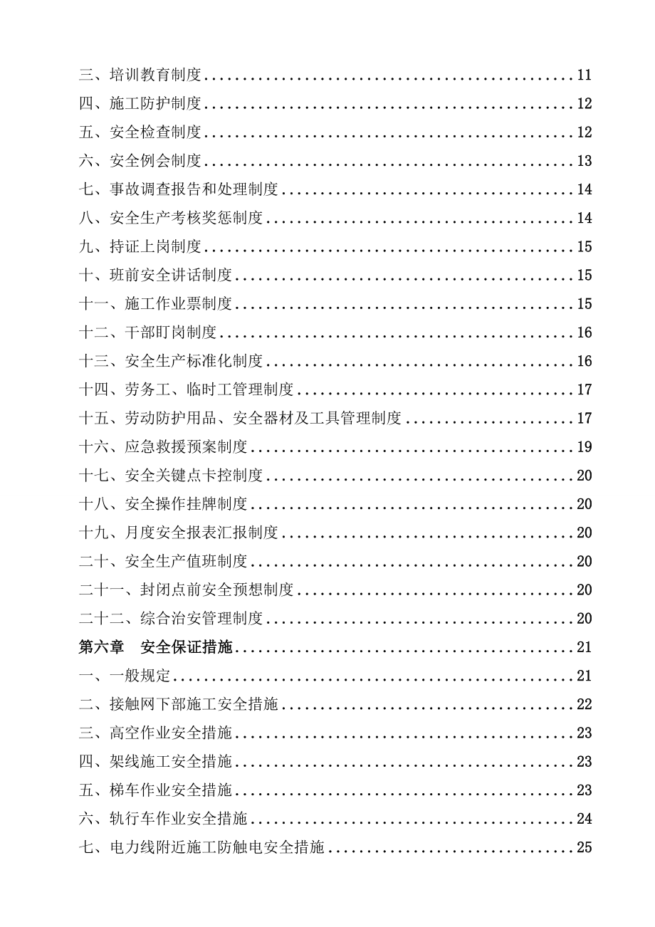 成都地铁4号线一期工程供电系统集成与施工项目安全管理制度和措施.doc_第3页