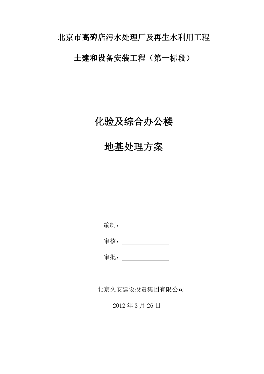 化验及综合办公楼综合楼石灰土施工方案.doc_第1页