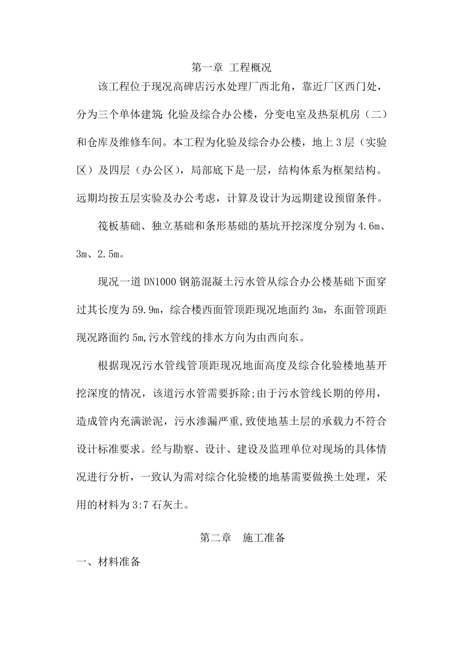 化验及综合办公楼综合楼石灰土施工方案.doc_第3页