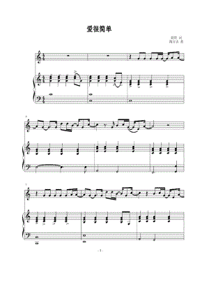 爱很简单 提琴谱.docx