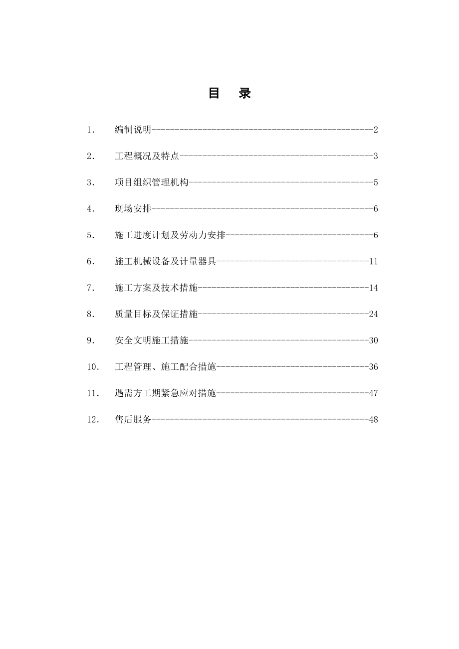 枣庄益源科技办公楼铝合金工程施工组织设计(铝合金).doc_第2页