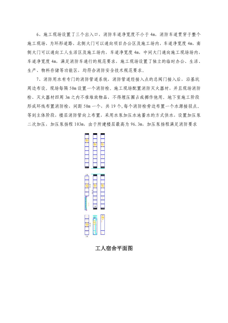 施工现场消防方案.doc_第2页