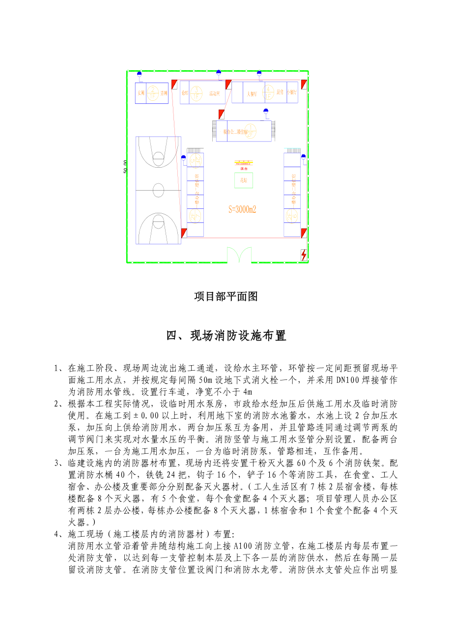 施工现场消防方案.doc_第3页