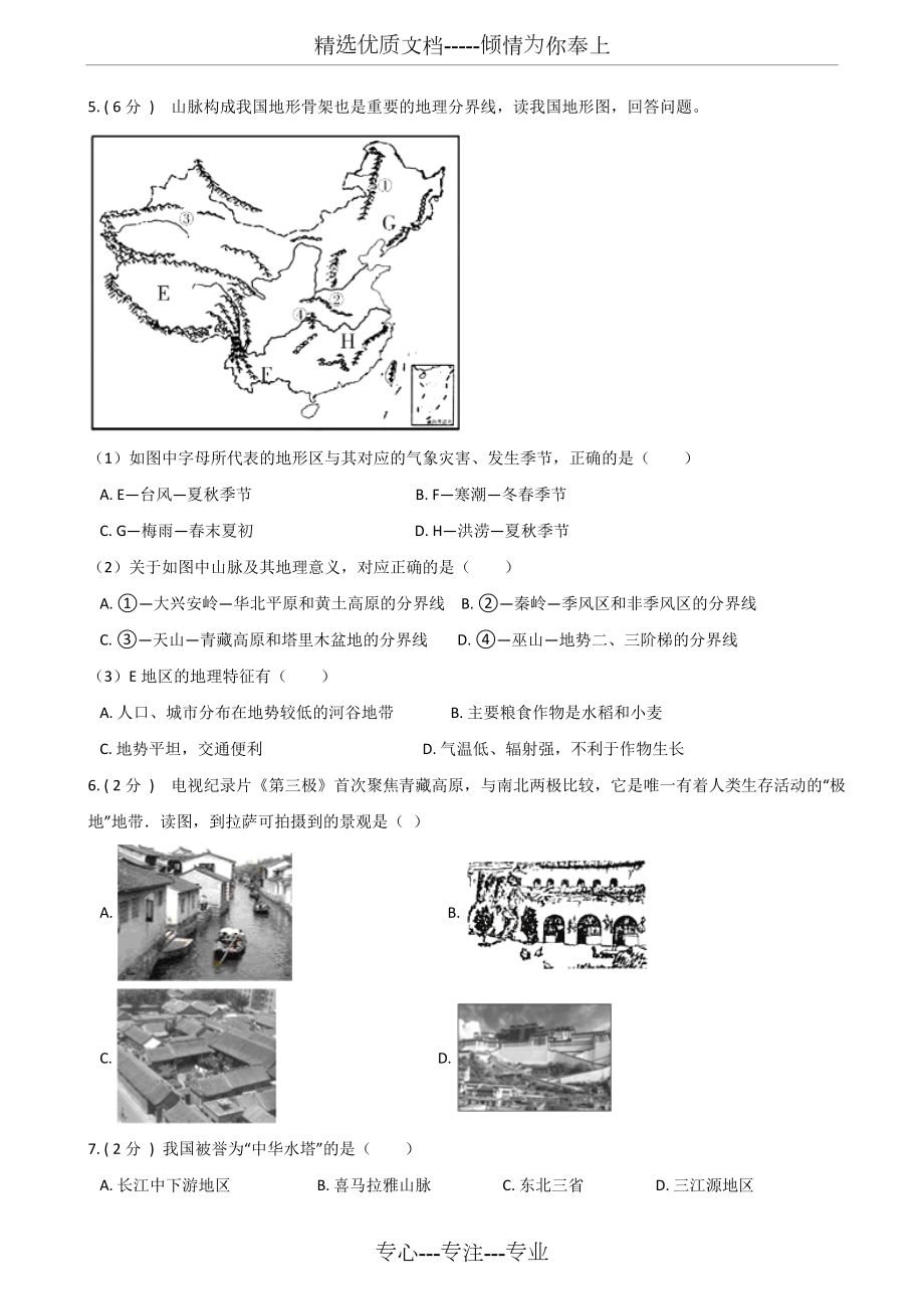 人教版八年级下册地理-第九章-青藏地区-练习题(无答案).doc_第2页