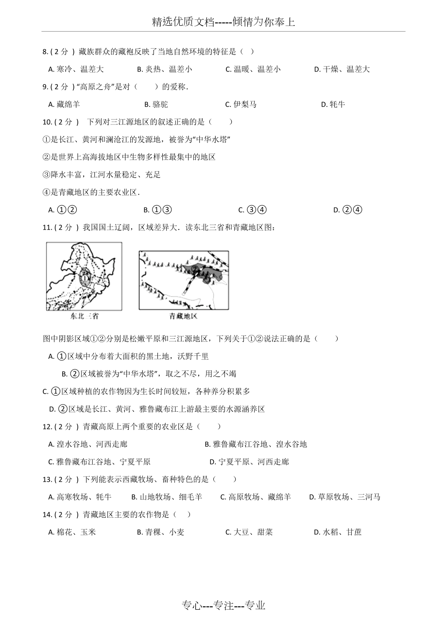 人教版八年级下册地理-第九章-青藏地区-练习题(无答案).doc_第3页