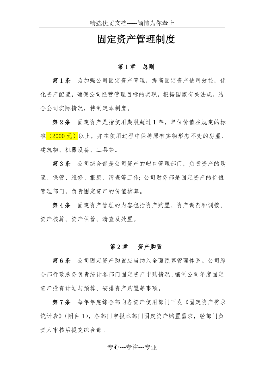 固定资产管理制度(附带管理用表格).doc_第1页