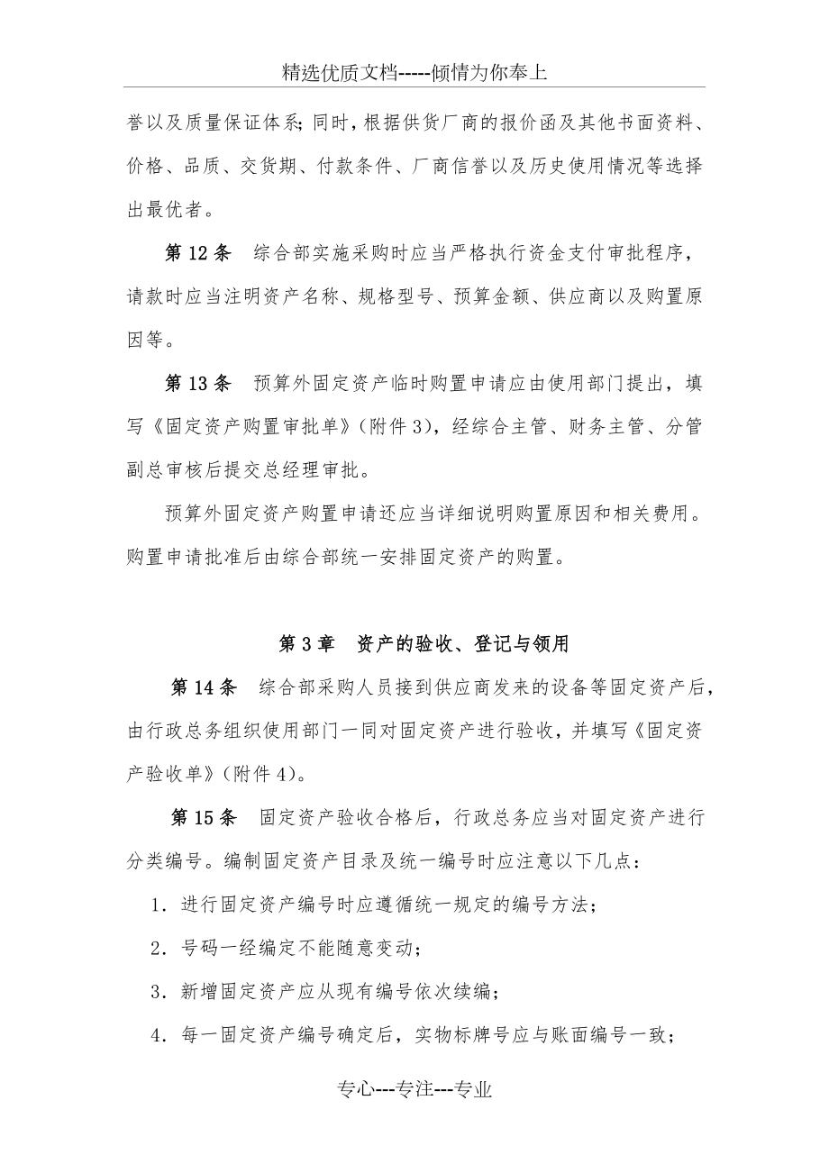 固定资产管理制度(附带管理用表格).doc_第3页