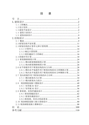 建筑工程专业毕业设计计算书四层框架结构办公楼设计.doc